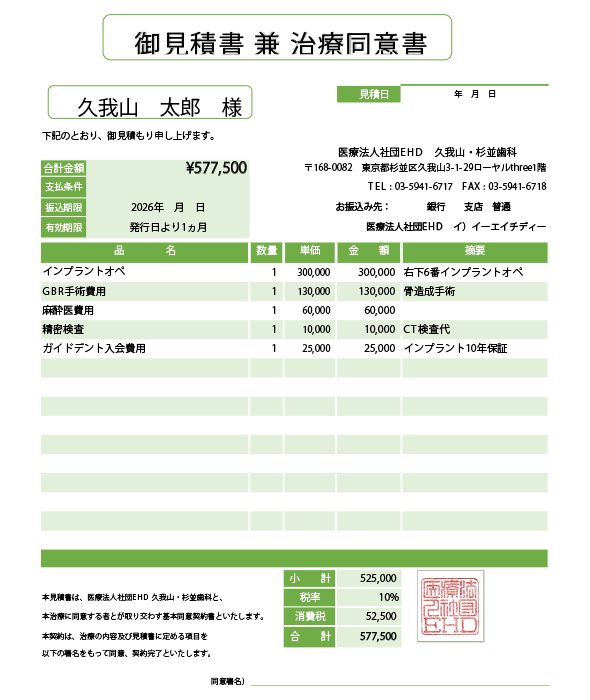 お見積もりと意思決定